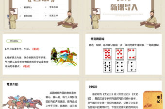 2022田忌賽馬PPT第16課小學五年級語文下冊部編人教版教學課件