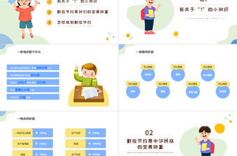 勤儉節(jié)約從我做起PPT藍色卡通風中小學生2022新學期主題班會課件模板