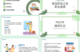 2022保潔實(shí)操培訓(xùn)PPT卡通風(fēng)保潔實(shí)操培訓(xùn)教育課件模板