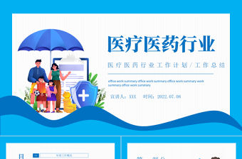 醫院工作計劃暨工作總結PPT醫療風格醫生年中工作總結下半年工作計劃述職匯報模板