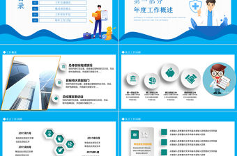 醫院工作計劃暨工作總結PPT醫療風格醫生年中工作總結下半年工作計劃述職匯報模板