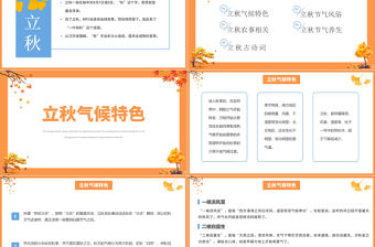 2022立秋節氣PPT簡約清新風中國傳統二十四節氣之立秋課件模板