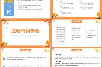 2022立秋節(jié)氣PPT簡約清新風(fēng)中國傳統(tǒng)二十四節(jié)氣之立秋課件模板