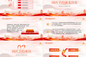 2022光輝歲月用心筑夢PPT橙色簡約風(fēng)熱烈慶祝中華人民共和國成立73周年專題黨課黨建課件模板