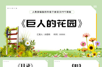 2022巨人的花園PPT第27課小學四年級語文下冊部編人教版教學課件