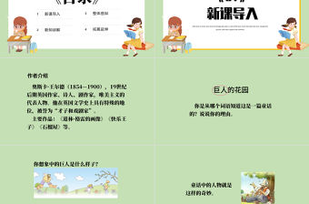 2022巨人的花園PPT第27課小學四年級語文下冊部編人教版教學課件