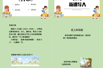 2022巨人的花園PPT第27課小學(xué)四年級(jí)語(yǔ)文下冊(cè)部編人教版教學(xué)課件