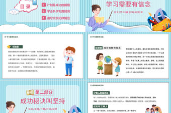 2022新學期樹信念燃希望PPT黑板風中學秋季開學新學期主題班會課件模板