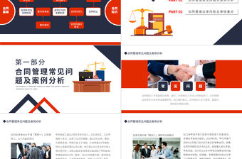 合同管理的法律風險及審核實務PPT簡約風風險管理培訓專題課件模板
