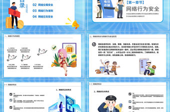 2022大學生安全常識之網絡安全篇PPT卡通風網絡管理方法和措施課件模板