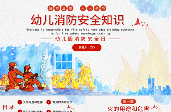 幼兒園消防安全知識PPT卡通可愛增強(qiáng)消防安全意識PPT