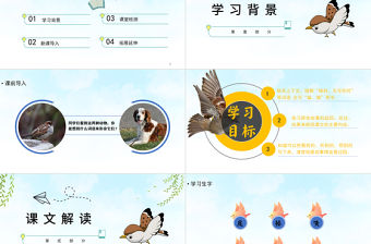 2022麻雀PPT第16課小學四年級語文上冊部編人教版教學課件