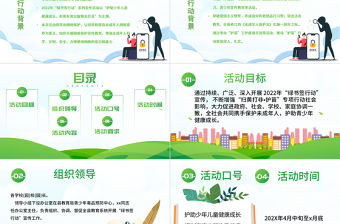 護苗2022綠書簽行動PPT清新活潑護助少年兒童健康成長拒絕有害出版物及信息護苗行動課件