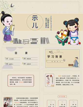 2022古詩三首 示兒PPT第12課小學(xué)五年級語文上冊部編人教版教學(xué)課件