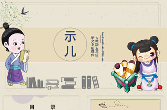 2022古詩三首 示兒PPT第12課小學五年級語文上冊部編人教版教學課件