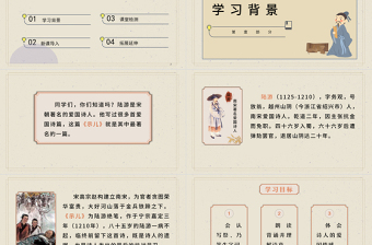 2022古詩三首 示兒PPT第12課小學(xué)五年級語文上冊部編人教版教學(xué)課件