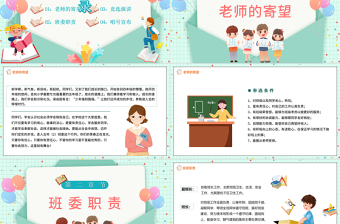 2022新學(xué)期班委競(jìng)選PPT卡通風(fēng)中小學(xué)生班委會(huì)競(jìng)選匯報(bào)主題班會(huì)課件