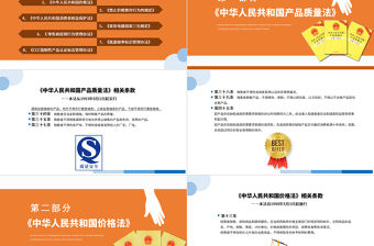 2022店長應知法律知識PPT簡約卡通店長應知法律知識培訓課件模板