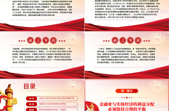推動金融同實體經(jīng)濟實現(xiàn)利益均衡分ppt紅色精品實體經(jīng)濟與現(xiàn)代金融協(xié)調(diào)發(fā)展專題黨課課件模板