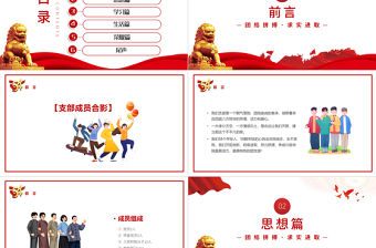 2022五四青年節(jié)團支部評選PPT簡約大氣風團支部評選主題課件模板