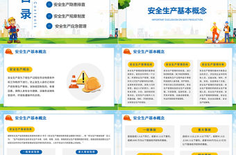 2022安全生產重要論述PPT簡約風安全生產重要論述課件模板