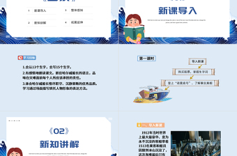 2022“諾曼底”號遇難記PPT第23課小學(xué)四年級語文下冊部編人教版教學(xué)課件