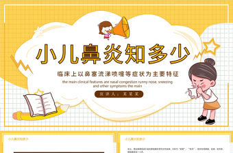 2022小兒鼻炎知多少PPT清新插畫風醫療教學各種疾病醫理PPT模板下載