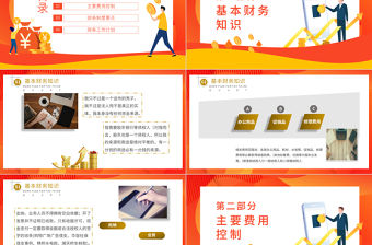 2022店長(zhǎng)財(cái)務(wù)管理知識(shí)PPT商務(wù)簡(jiǎn)約風(fēng)公司管理層財(cái)務(wù)知識(shí)培訓(xùn)課件模板