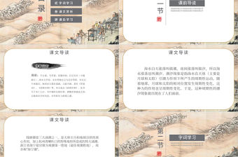 2022觀潮PPT中國風第1課小學四年級語文上冊部編人教版教學課件