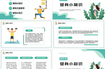 2022健身小科普PPT清新卡通風生命不息運動不止課件模板