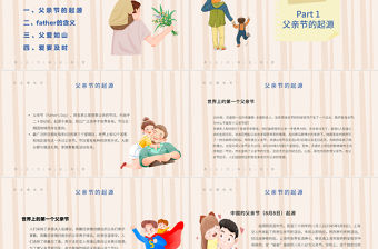 大氣卡通感恩父親節(jié)PPT父愛(ài)如山活動(dòng)介紹.zip