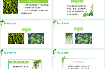 2022爬山虎的腳PPT第10課小學(xué)四年級(jí)語(yǔ)文上冊(cè)部編人教版教學(xué)課件