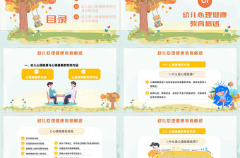 2022幼兒園心理健康教育PPT卡通風幼兒園心理健康教育主題班會課件模板