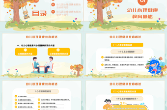 2022幼兒園心理健康教育PPT卡通風(fēng)幼兒園心理健康教育主題班會(huì)課件模板
