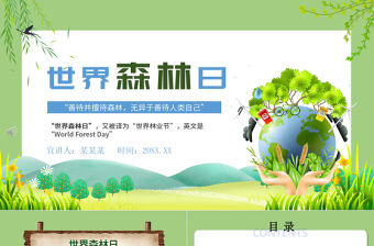 世界森林日PPT綠色創意保護森林守護家園主題班會通用模板