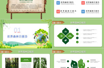 世界森林日PPT綠色創意保護森林守護家園主題班會通用模板