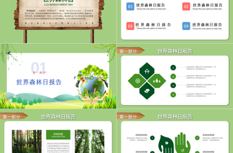 世界森林日PPT綠色創(chuàng)意保護(hù)森林守護(hù)家園主題班會通用模板