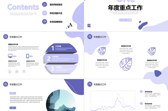 2022年度工作總結(jié)計(jì)劃PPT淡雅紫色通用型工作總結(jié)及下半年年工作計(jì)劃模板