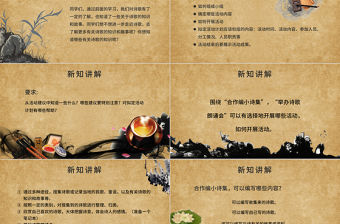 2022輕叩詩歌大門PPT綜合性學(xué)習(xí)小學(xué)四年級語文下冊部編人教版教學(xué)課件