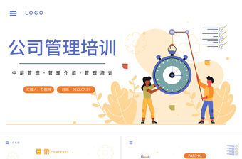2022公司中層管理培訓(xùn)PPT簡(jiǎn)約風(fēng)公司企業(yè)中層管理培訓(xùn)課件模板