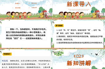 2022新奇的納米技術(shù)PPT第7課小學(xué)四年級語文下冊部編人教版教學(xué)課件