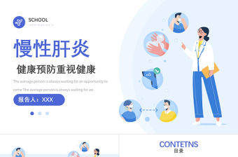 2022慢性肝炎PPT藍(lán)色簡(jiǎn)約風(fēng)慢性肝炎知識(shí)介紹專題課件模板