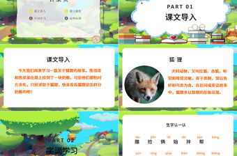 2022狐貍分奶酪PPT課文第22課小學二年級語文上冊部編人教版教學課件 (1).pptx