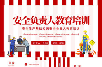 2022安全負(fù)責(zé)人教育培訓(xùn)PPT簡約風(fēng)安全生產(chǎn)基礎(chǔ)知識安全復(fù)制人教育培訓(xùn)專題課件模板