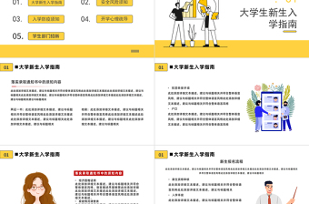 2022新學期新起點PPT卡通風大學入學指南入學安全須知通用模板