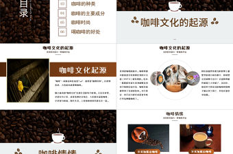 2022咖啡文化知識培訓PPT黑色大氣咖啡文化知識培訓課件模板