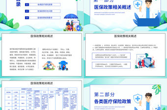 2022醫(yī)保政策培訓(xùn)PPT插畫風(fēng)基本醫(yī)療保障政策培訓(xùn)專題課件模板