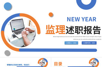 2022監理述職報告PPT簡約商務風監理工作匯報工作述職報告課件模板