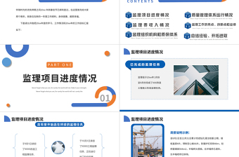 2022監(jiān)理述職報告PPT簡約商務(wù)風(fēng)監(jiān)理工作匯報工作述職報告課件模板