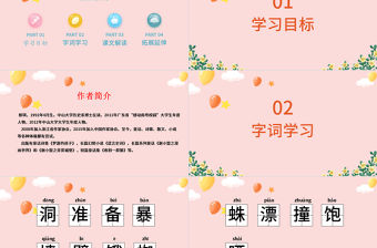 2022總也倒不了的老屋PPT卡通風第12課小學三年級語文上冊部編人教版教學課件